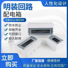 【】配電箱明暗裝家裝配電盒防水盒AM明3-13回路配電櫃多回路選擇