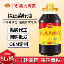 聚香達純正菜籽油5L非轉基因菜籽油家用商用現貨批發