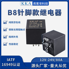 PCB梅花寬腳80A JD1912/JD2912/12V/24V 4插/5插紫銅腳汽車繼電器