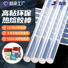 嘉建透明熱熔膠棒批發高粘熱熔膠膠棒eva熱溶膠條7mm11mm熱容膠棒