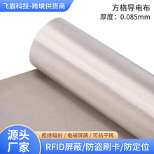 rfid方格導電布面料防輻射防盜刷卡防消磁里布手機信號屏蔽GPS