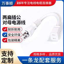 兩扁插公對母電源線大功率家用電器吹風機兩插電源線廠家