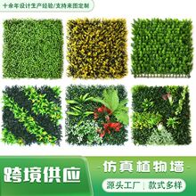 仿真植物牆假植物造景戶外假草皮綠植裝飾背景仿真假花牆跨境批發