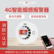 遠程智能無線煙感消防專用/家用廚房連手機4G感煙火災探測報警器