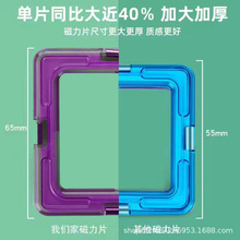 兒童早教益智玩具磁力片積木 百變DIY拼裝磁性建構片 廠家批發