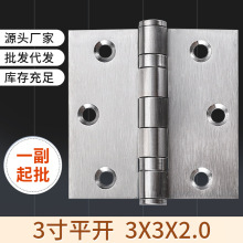跨境不銹鋼合頁3寸平開合葉加厚3*3*2.0門窗櫥櫃靜音軸承鉸鏈折頁