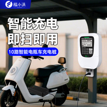 驢充充電瓶車充電樁小區出租房掃碼智能戶外電動自行車車充電站