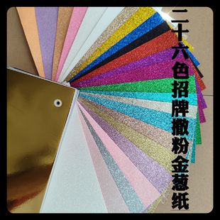 金蔥紙生產廠家128g金蔥閃光紙格利特紙撒粉金蔥紙金蔥膜磨砂紙