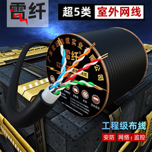 哇噢室外超五類網線非屏蔽加厚雙層護套八芯雙絞線無氧銅網絡監控