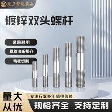 雙頭螺桿M8 防腐防銹五金配件兩頭螺栓帶絲連接螺柱桿千斤頂螺桿