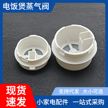 通用高壓鍋配件氣閥半截老式電飯煲內嵌式排汽閥出氣口配件批發