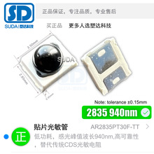 2835貼片式光敏三極管 高靈敏度光敏傳感器接收管AR2835PT30F-TT