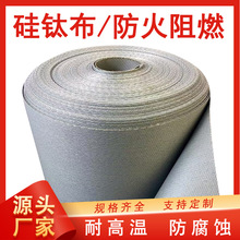 廠家供應玻璃纖維布防火保溫耐酸鹼防火布多色硅鈦防火阻燃布