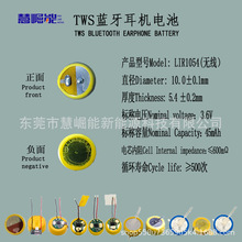 3.6V LIR1054 45mAh TWS藍牙耳機專用鋼殼紐扣電池（極耳無線）