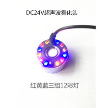 廠家直銷超聲波霧化頭LED創意水族噴霧器彩燈增濕器假山流水配件