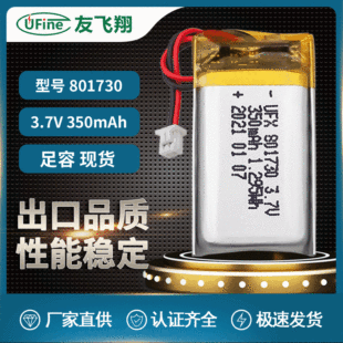 UFX801730 3.7V 350mAh  _lԴλ늳ء