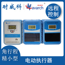 電動執行器 物聯網線上平台/手機APP遠程控制 藍牙現場可調控