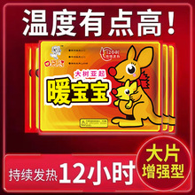 大號暖寶寶貼可愛自發熱持久100片袋鼠熱敷貼暖貼暖身貼12小時