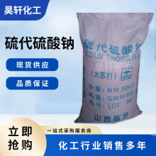 大蘇打 大顆粒 小顆粒 硫代硫酸鈉 國標水產養殖專用大蘇打 現貨