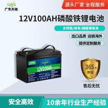 定制太陽能系統儲能電池12V100ah房車動力磷酸鐵鋰電池鉛改鋰電池
