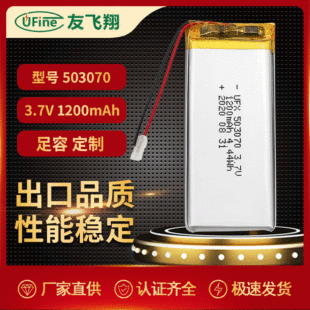 UFX5030701200mAh3.7V ۺ늳݃x늄ӹ늳