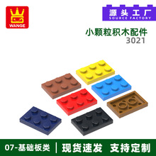 萬格moc小顆粒國產積木兼容3021拼裝零件矮方6孔科教玩具配件批發