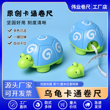 工廠出貨卡通原創烏龜卷尺伸縮塑膠皮卷尺禮品尺纖維尺帶可印LOGO