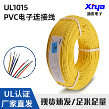 新亞電子原廠美標UL1015 6-28AWG電子線  105°高溫線pvc鍍錫銅