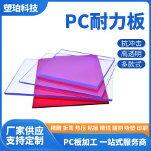 pc板加工定制 有機玻璃透明亞克力板材高硬度pc耐力板生產廠家