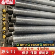 鋼鋁翅片管 38mm擠壓式鋁翅片散熱管用於蒸汽換熱器設備