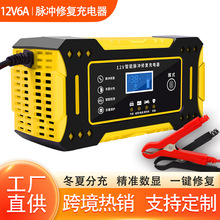 12V6A 摩托車汽車電瓶充電器 蓄電池修復充電器 歐規美規英規澳規