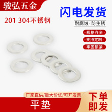 304不銹鋼墊片DIN125金屬平墊片圈 加厚加大墊片介子圓形平墊片