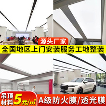 軟膜天花吊頂4S店專用透光膜白色a級防火膜卡布燈箱戶外拉布加工