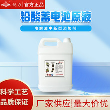 硫酸電解液稀硫酸純硫酸 電池修復液鉛酸蓄電池水電瓶原液