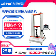 廠家直供雙柱端子拉脫力拉力機  拉力測試儀 萬能材料試驗機