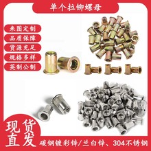工廠直銷碳鋼鍍鋅鉚螺母平頭拉鉚螺母平頭豎紋拉帽304不銹鋼跨境