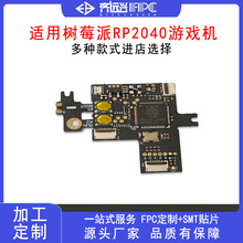 適用樹莓派RP2040游戲機配件NS oled Lite OLED V6排線 pcb電路板