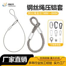 壓制鋁套304不銹鋼鋼絲繩防盜繩鋼絲鎖機器拉繩安全繩工業吊索具