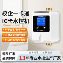 學校浴室洗澡IC卡一體淋浴插卡熱水刷卡取水控制器智能掃碼水控機