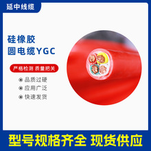 廠家直供耐強溫硅橡膠電纜 YGC硅膠圓電纜 電廠鋼廠用電線電纜