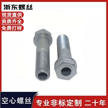 多工位冷鐓六角法蘭空心螺栓 六角空心半牙螺栓