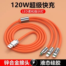 【支持代發】120W極客線一拖三快充數據線適用蘋果安卓華為充電線