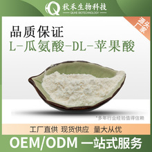 L-瓜氨酸-DL-蘋果酸（2：1）98% 54940-97-5 瓜氨酸蘋果酸鹽(2:1)