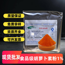 β-胡蘿卜素粉1%現貨着色劑食品級水溶性食用色素提取物胡蘿卜素