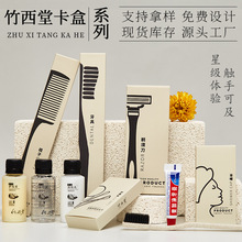 酒店一次性套裝賓館民宿洗漱套裝一次性牙具梳子剃須刀紙盒包裝