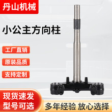 工廠踏板摩托車仿五洋喜悅小公主方向柱下三星前叉下聯板車把柱