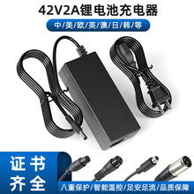 42V2A鋰電池充電器 電動滑板車充電器 安規CE認證平衡車充電器