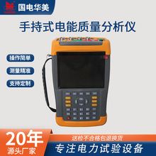 三相電能表校定裝置、單相電能表校驗儀、HM35B電能質量分析儀