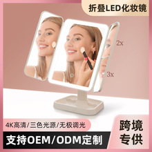 led美妝化妝鏡三折疊鏡子桌面台式帶燈宿舍補光高級可調節補光鏡