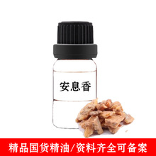 華采芳HCF 安息香精油單方精油 護膚原料 香薰日化按摩精油